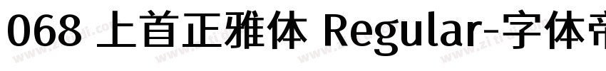 068 上首正雅体 Regular字体转换